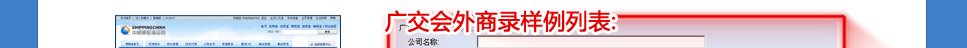 数万广交会参会外商企业信息，国际客户轻松查询！