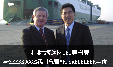 国际海运网CEO康树春与ZEEBRUGGE港副总裁MR.SAEDELEER会面